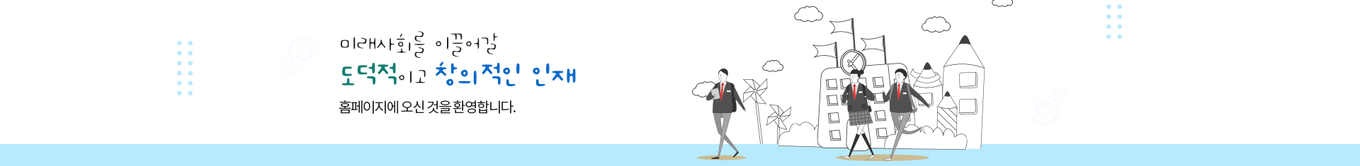 지혜로운 어린이의 꿈이 자라는 경남중학교